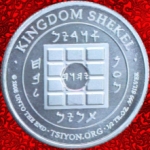 Silver Kingdom Shekel - Reverse